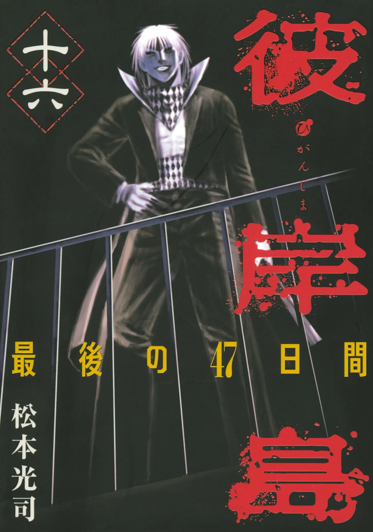 Higanjima - Saigo no 47 Hiai Chap 159 - Next Chap 160