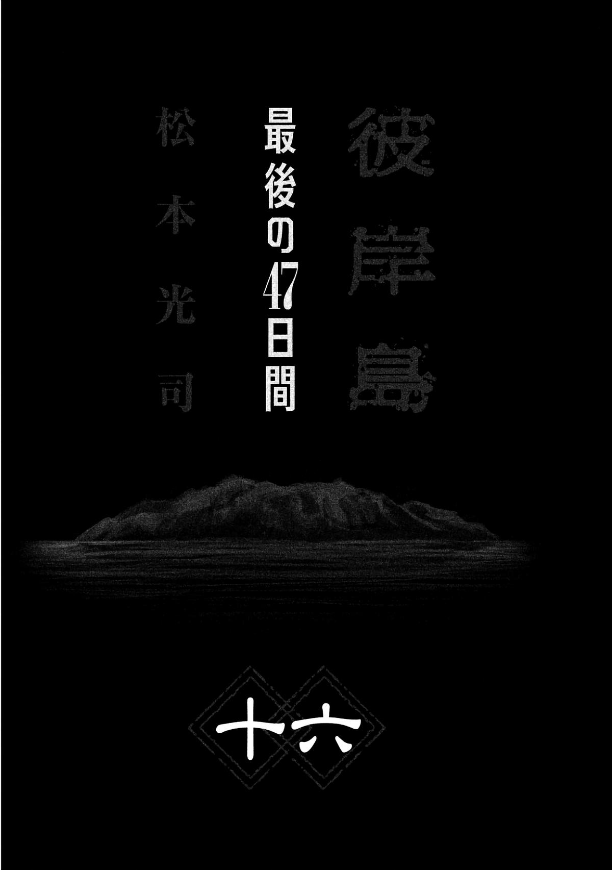 Higanjima - Saigo no 47 Hiai Chap 159 - Next Chap 160