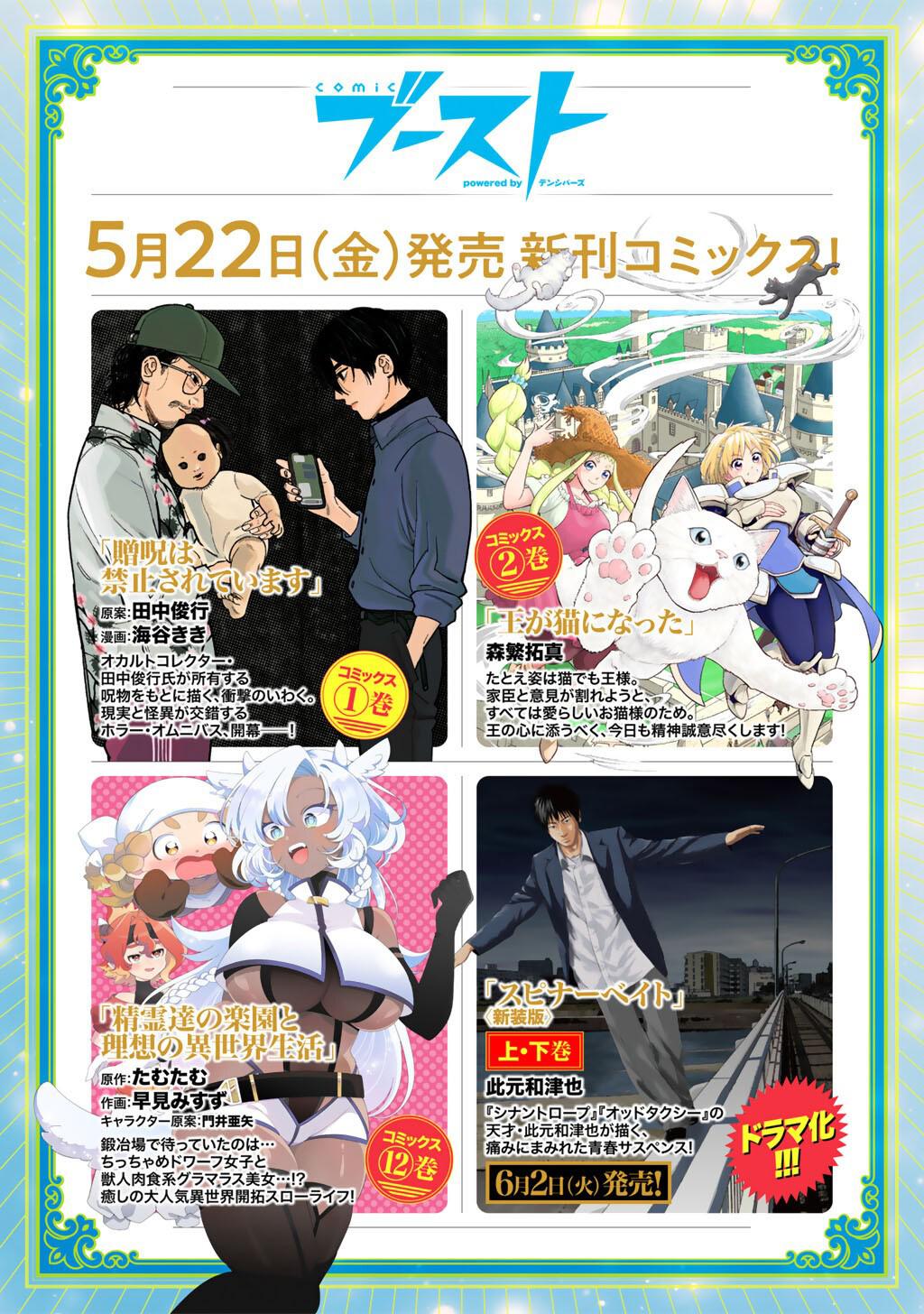 Tensei shitara Ken deshita Chap 96 - Next Chap 97