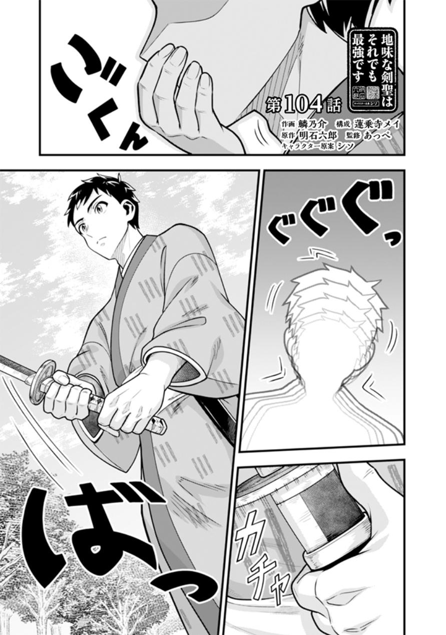 Jimi na Kensei wa Sore Demo Saikyou desu Chap 104 - Next Chap 105