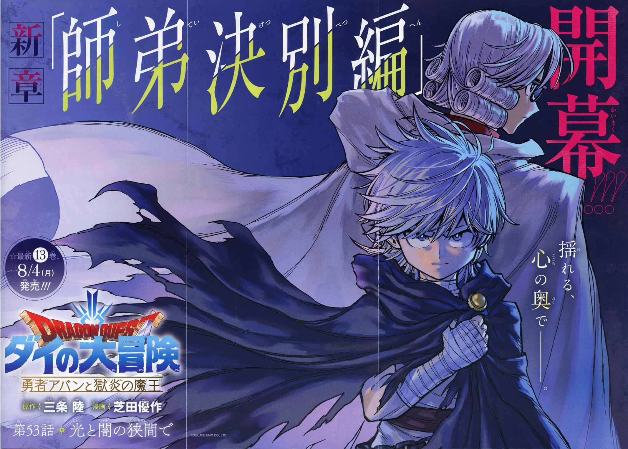 Dragon Quest: Dai no Daibouken - Yuusha Avan to Gokuen no Maou Chap 53 - Next Chap 54