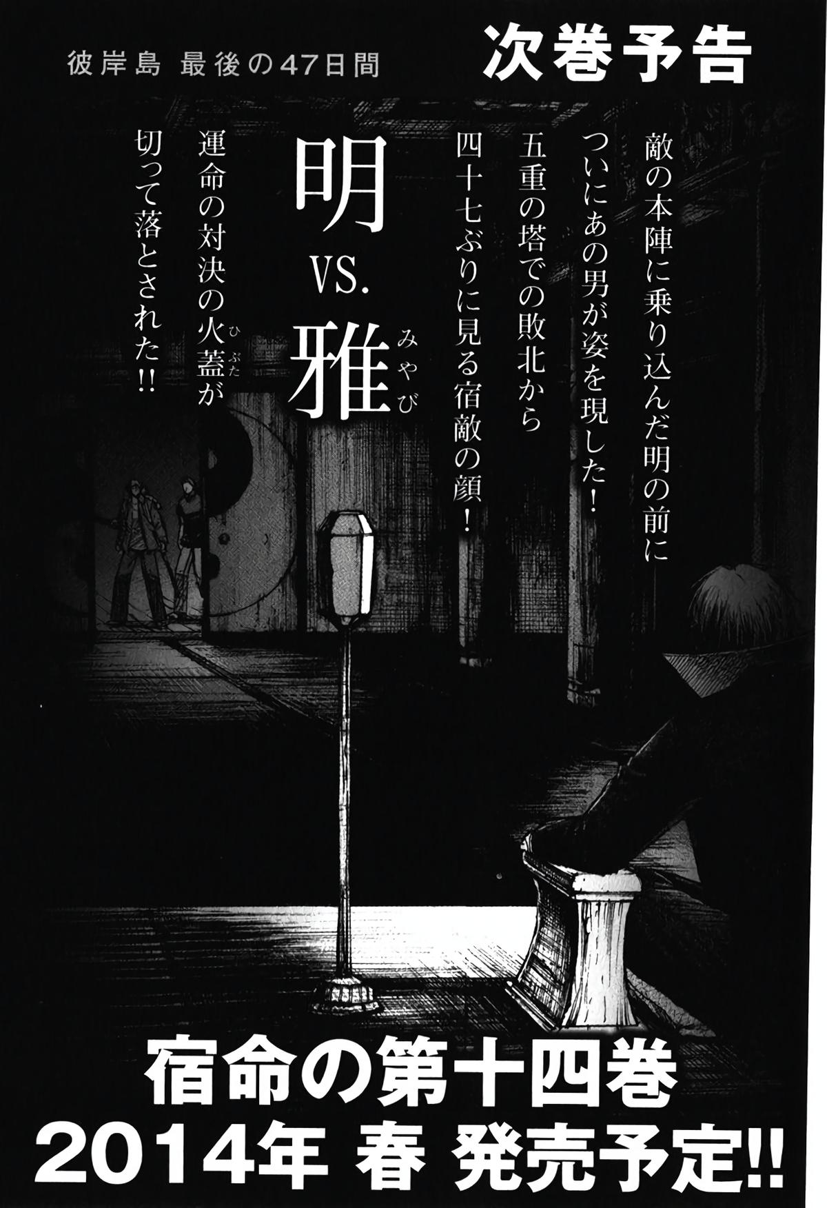 Higanjima - Saigo no 47 Hiai Chap 136 - Next Chap 137