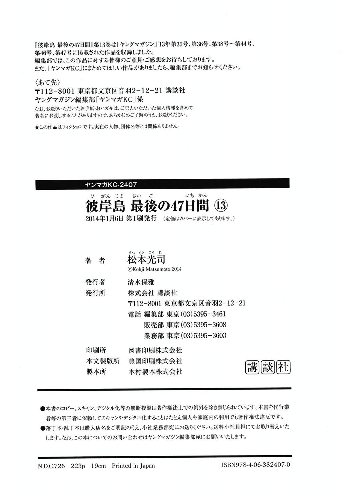 Higanjima - Saigo no 47 Hiai Chap 136 - Next Chap 137