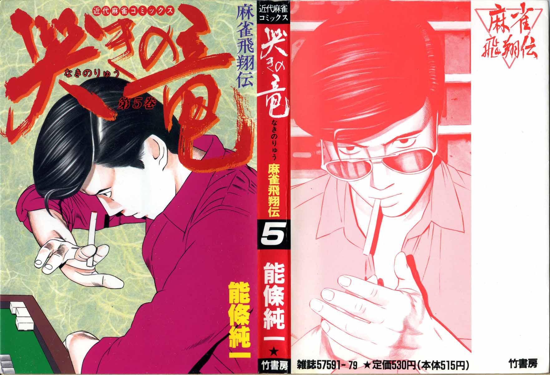 Naki no Ryuu Chap 30 - Next Chap 31