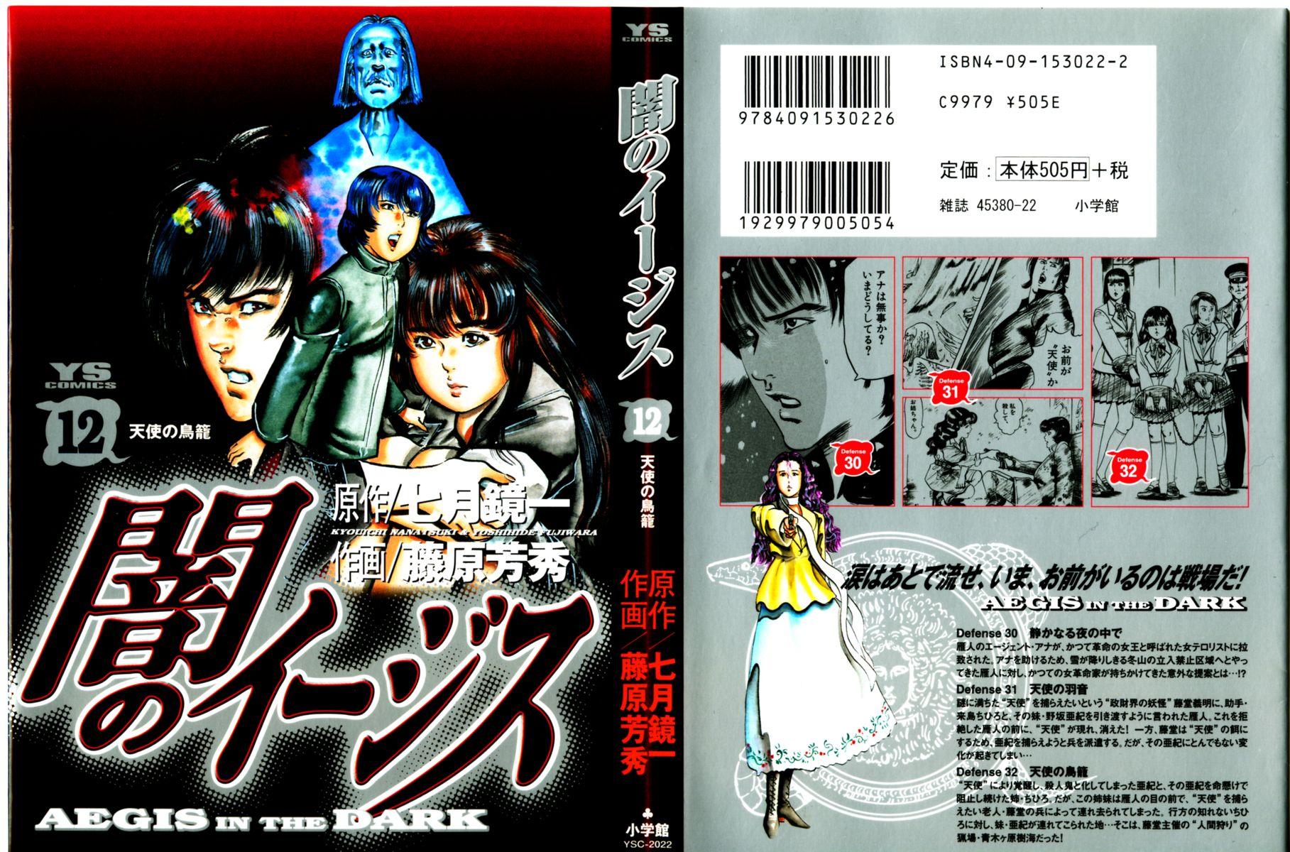 Yami no Aegis Chap 106 - Next Chap 107
