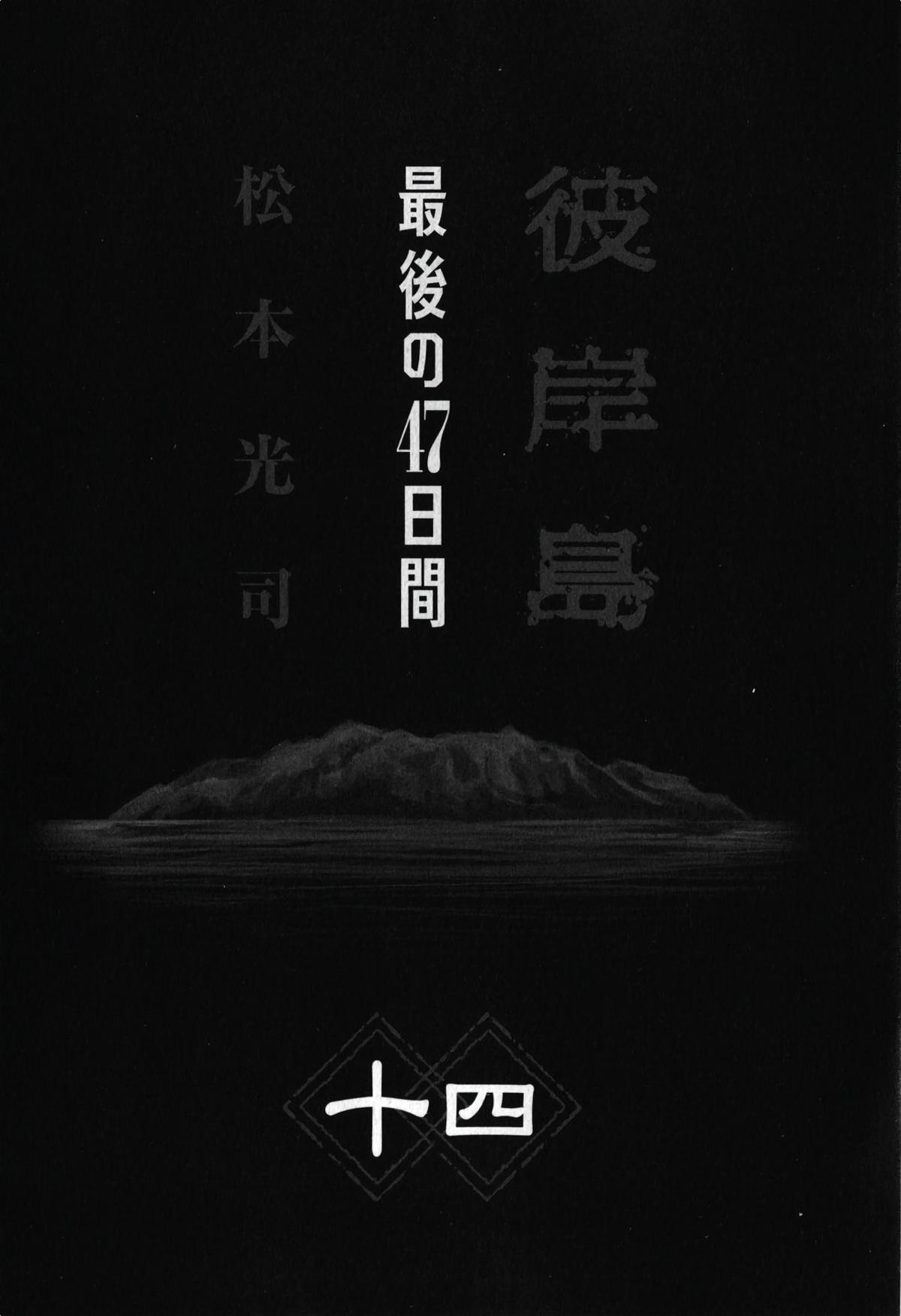 Higanjima - Saigo no 47 Hiai Chap 137 - Next Chap 138