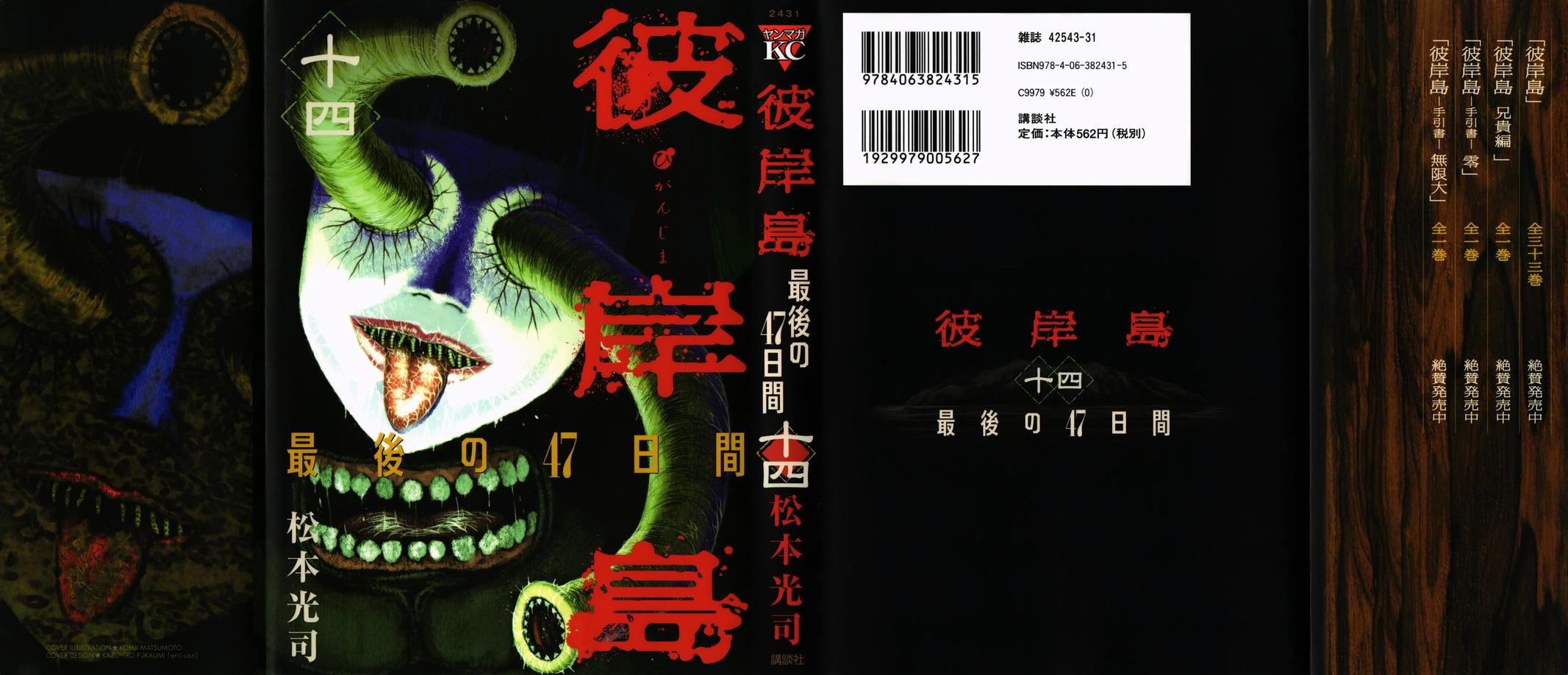 Higanjima - Saigo no 47 Hiai Chap 137 - Next Chap 138
