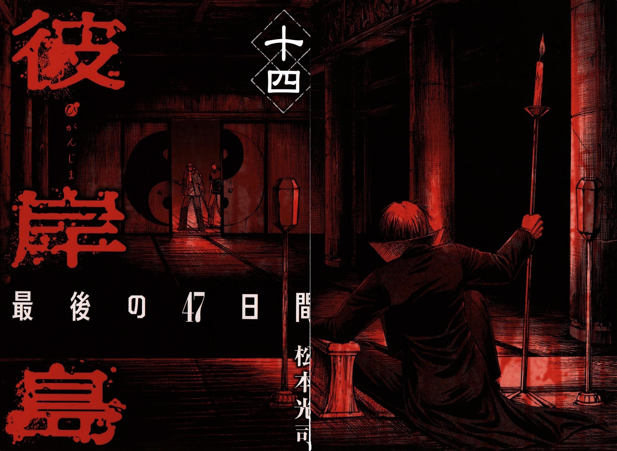 Higanjima - Saigo no 47 Hiai Chap 137 - Next Chap 138