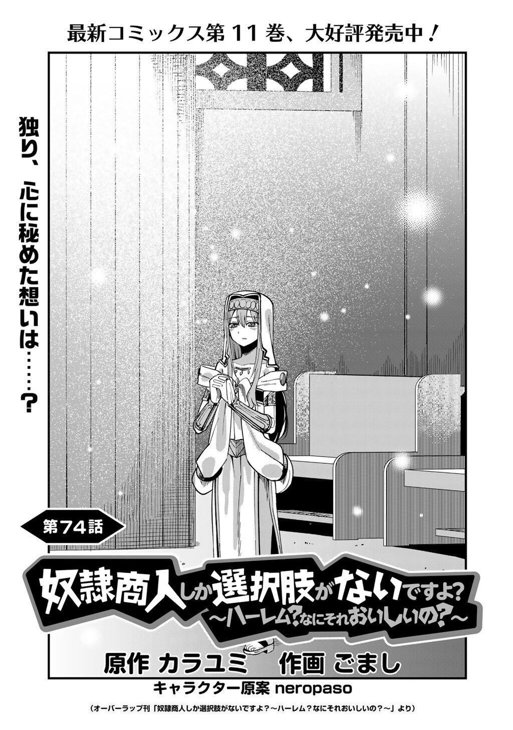 Dorei Shounin shika Sentakushi ga nai desu yo? Chap 74 - Next Chap 75