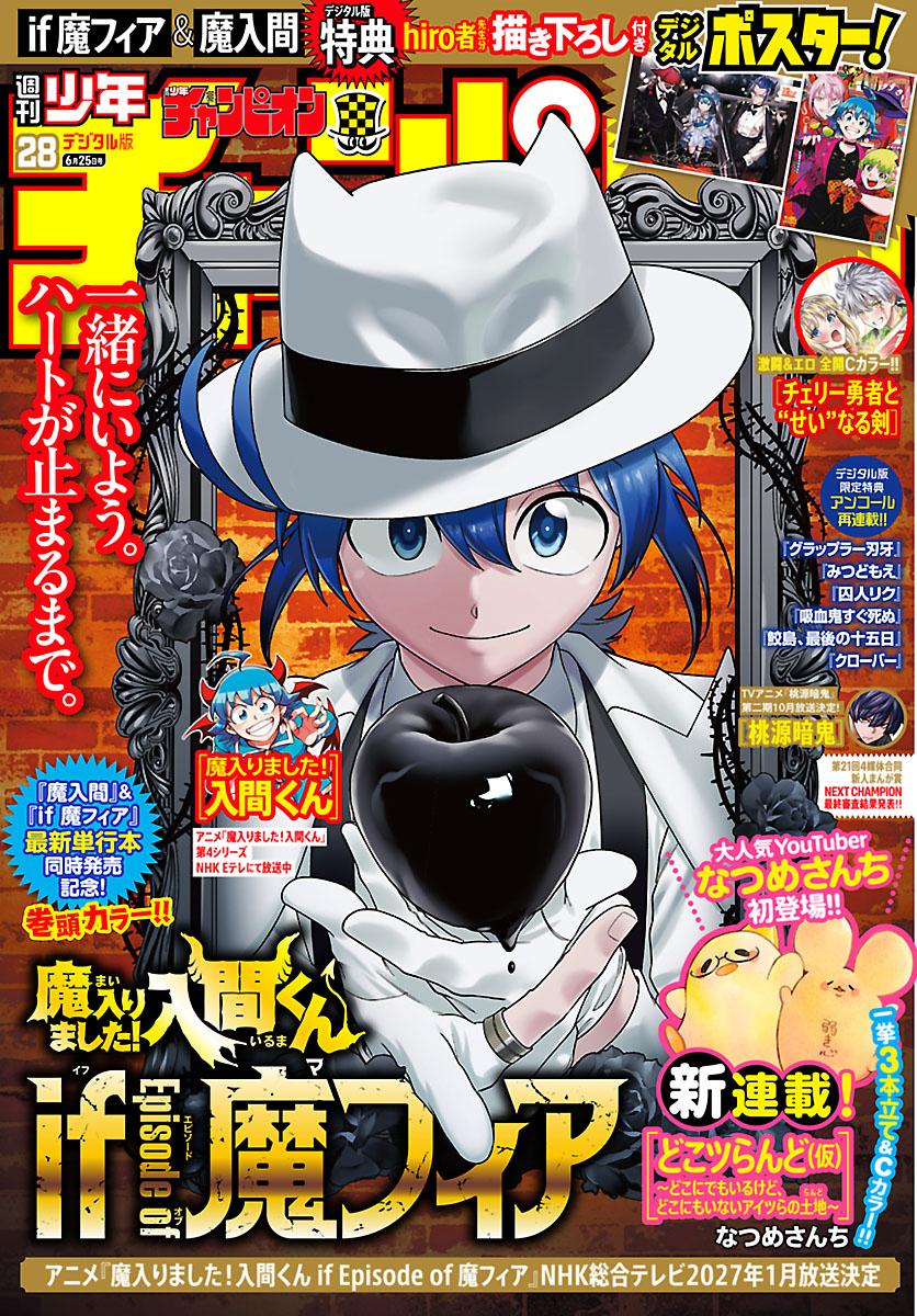 Mairimashita! Iruma-kun Chap 446 - Next Chap 447