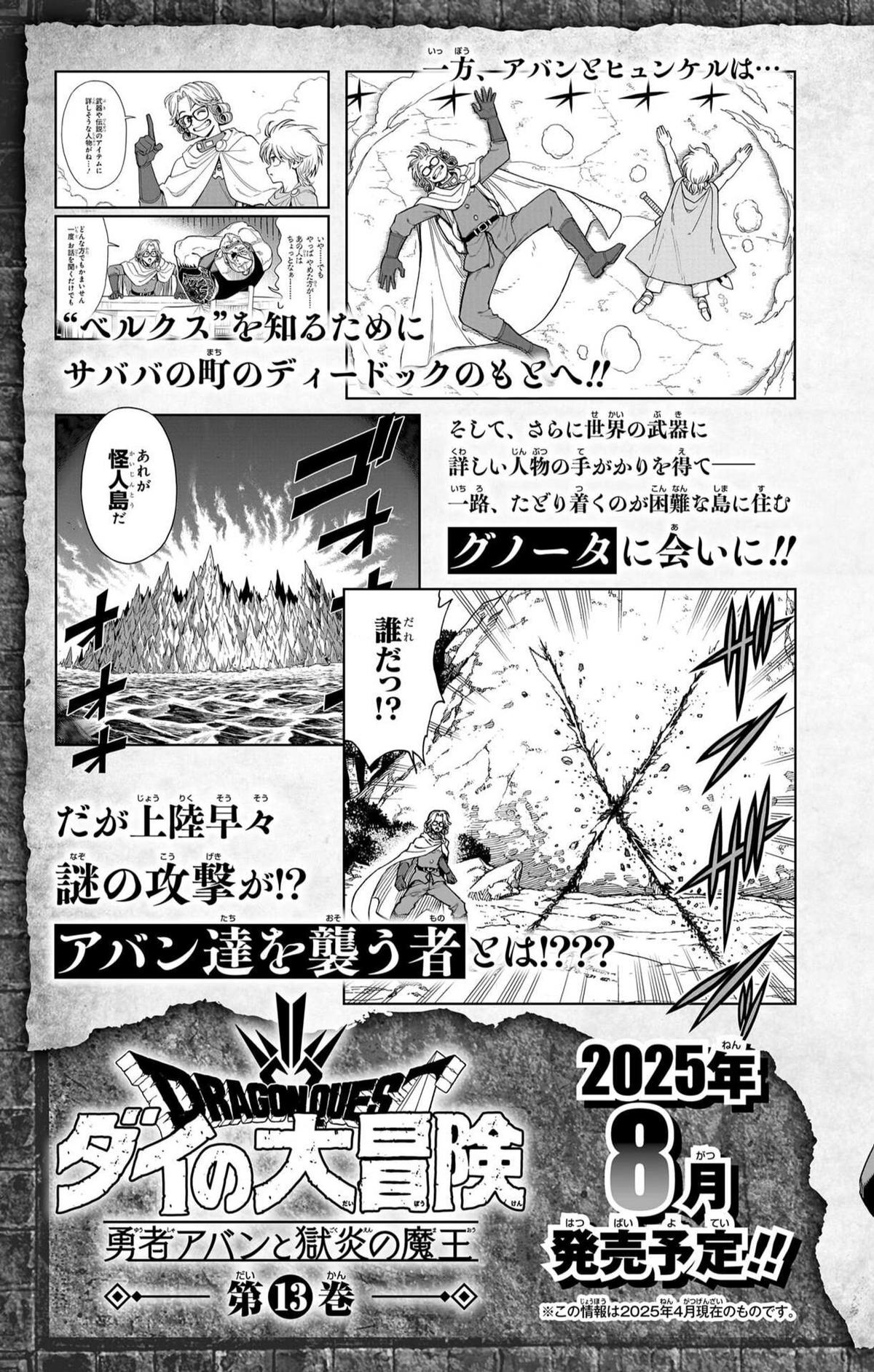 Dragon Quest: Dai no Daibouken - Yuusha Avan to Gokuen no Maou Chap 48 - Next Chap 49
