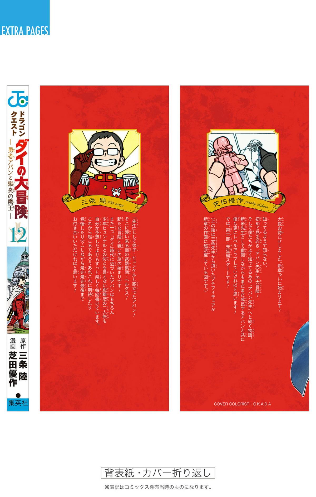 Dragon Quest: Dai no Daibouken - Yuusha Avan to Gokuen no Maou Chap 48 - Next Chap 49