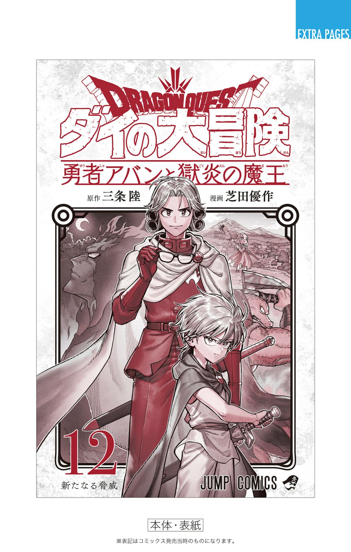 Dragon Quest: Dai no Daibouken - Yuusha Avan to Gokuen no Maou Chap 48 - Next Chap 49