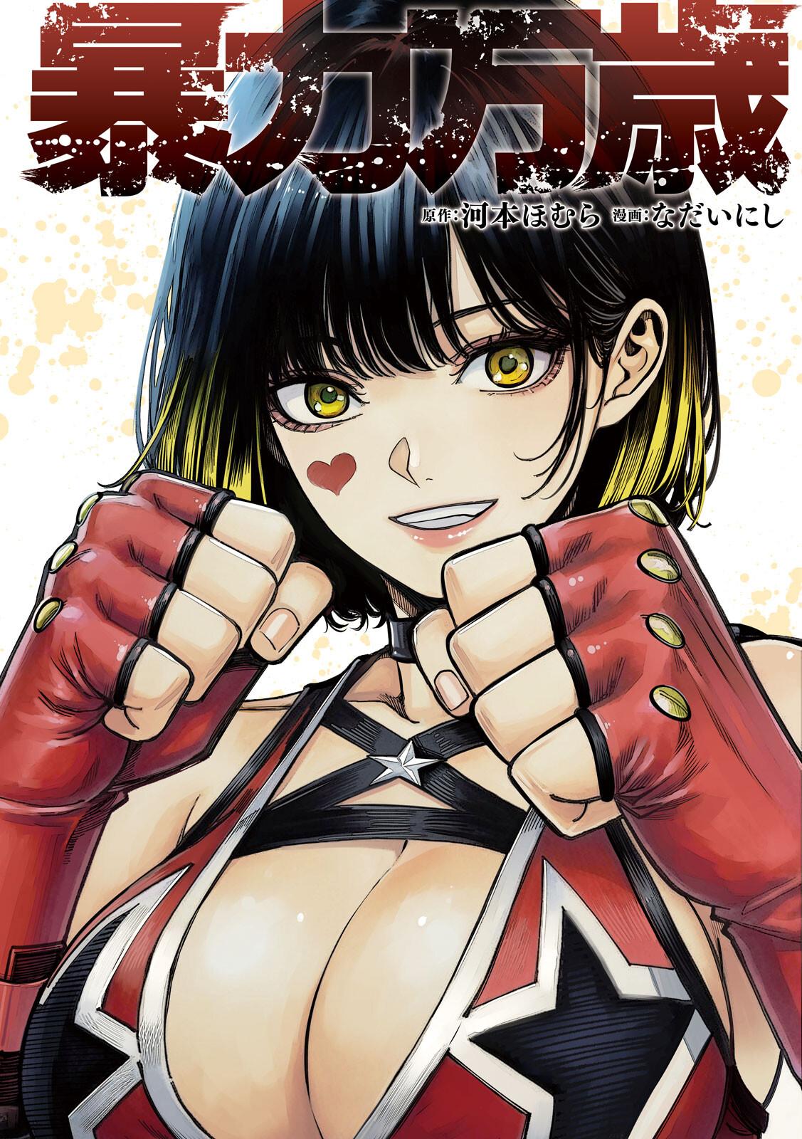 Bouryoku Banzai Chap 59 - Next Chap 60