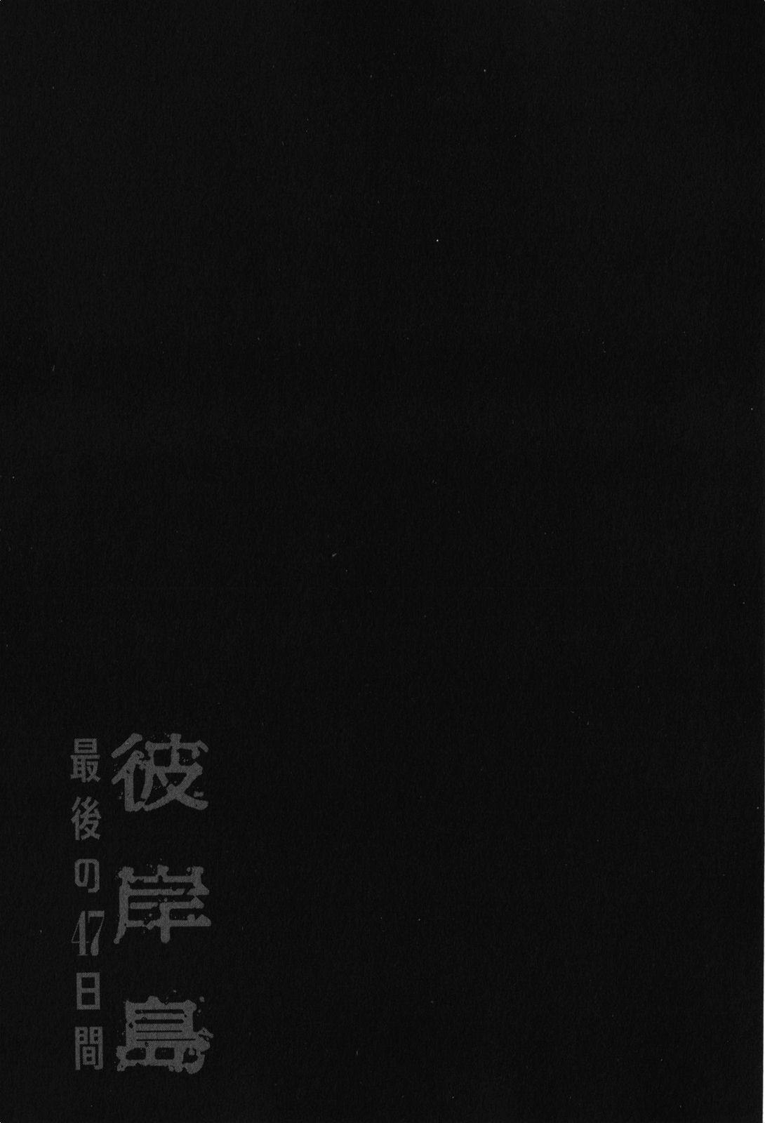 Higanjima - Saigo no 47 Hiai Chap 143 - Next Chap 144