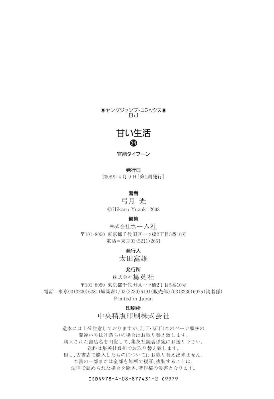 Amai Seikatsu Chap 409 - Next Chap 410