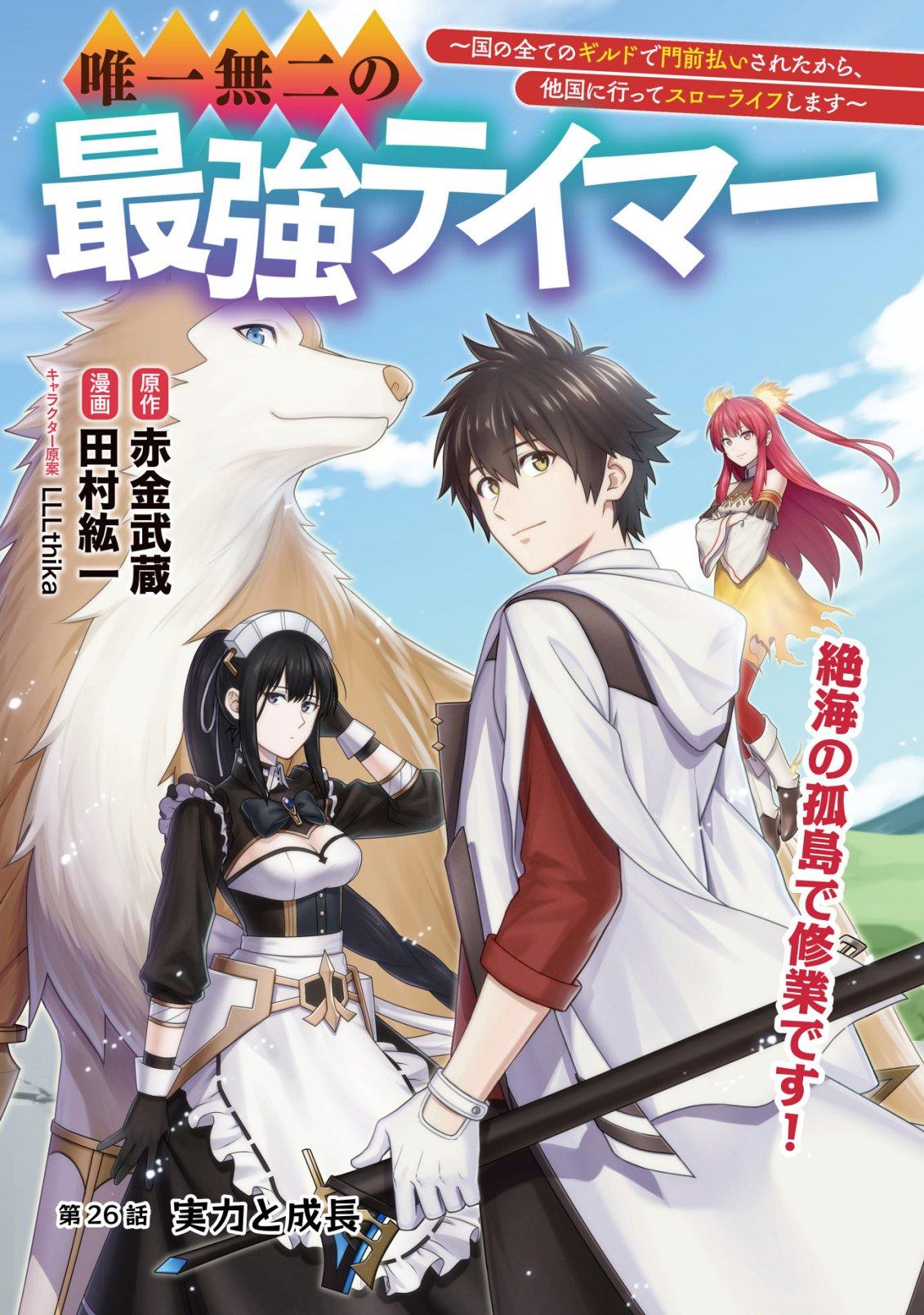 Yuiitsu Muni no Saikyou Tamer: Kuni no Subete no Guild de Monzenbarai sareta kara, Takoku ni Itte Slow Life shimasu Chap 26 - Next Chap 27