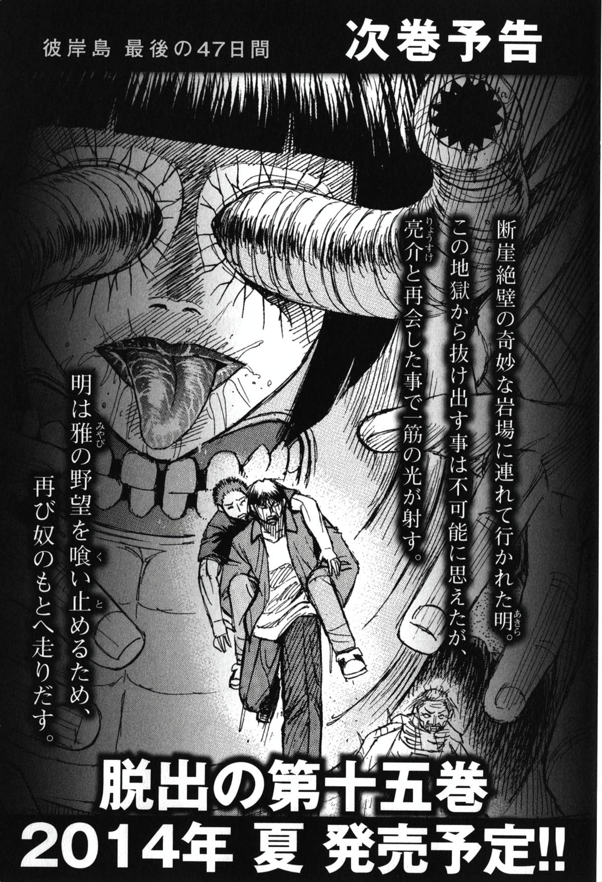 Higanjima - Saigo no 47 Hiai Chap 147 - Next Chap 148