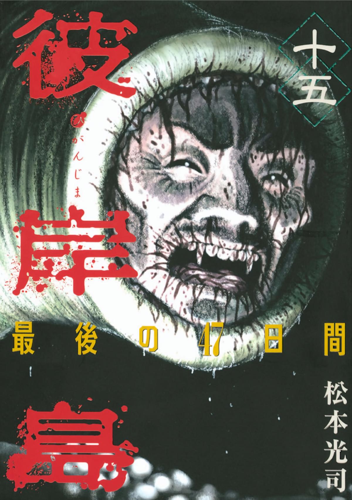 Higanjima - Saigo no 47 Hiai Chap 148 - Next Chap 149