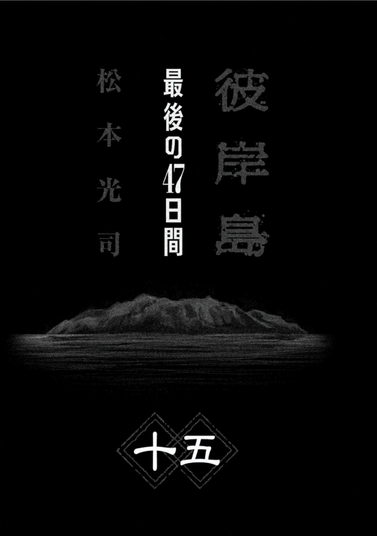 Higanjima - Saigo no 47 Hiai Chap 148 - Next Chap 149