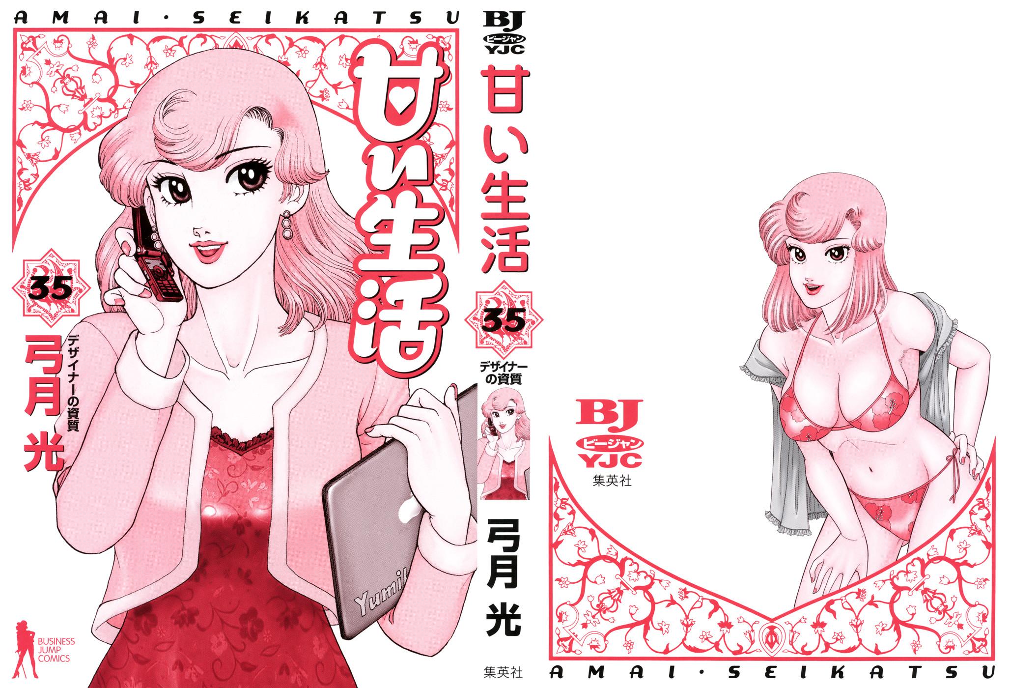 Amai Seikatsu Chap 410 - Next Chap 411