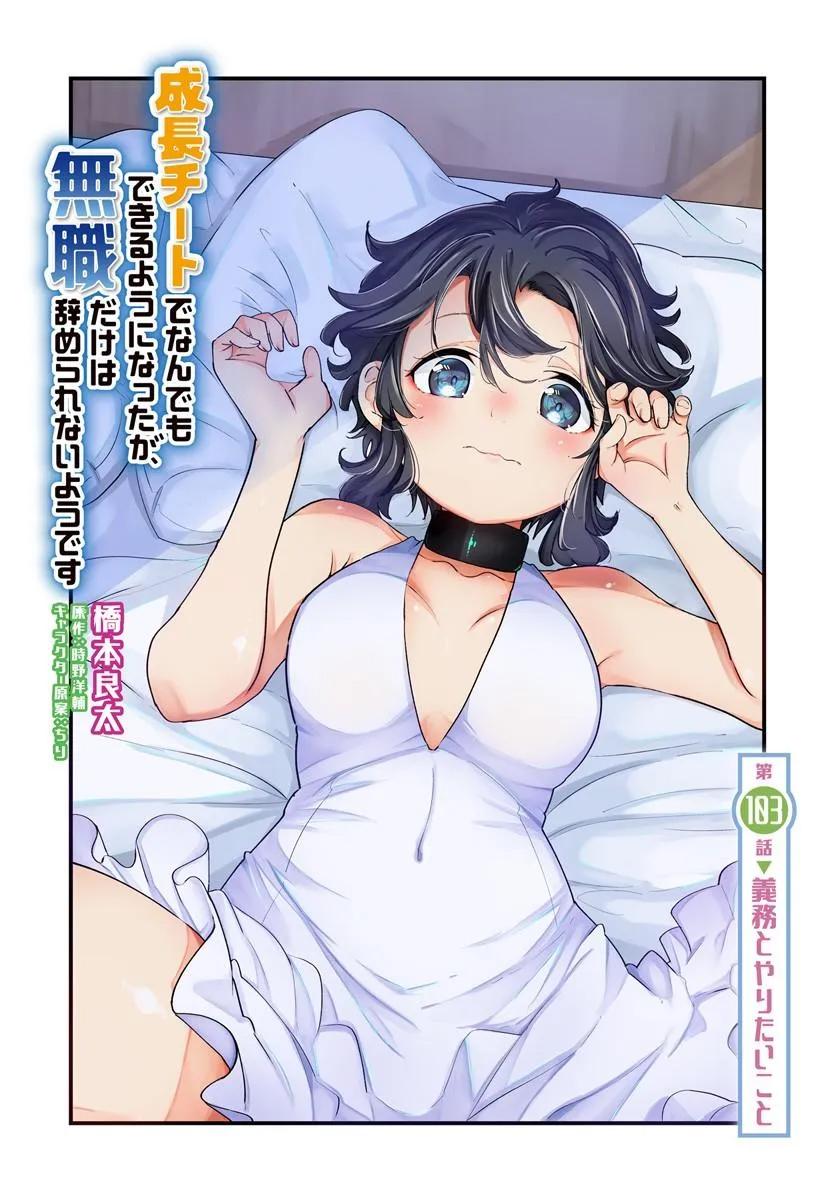 Seichou Cheat de Nandemo Dekiru you ni Natta ga Chap 103 - Next Chap 104
