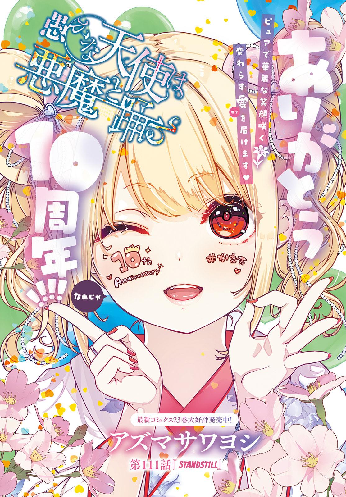 Oroka na Tenshi wa Akuma to Odoru Chap 111 - Next Chap 112