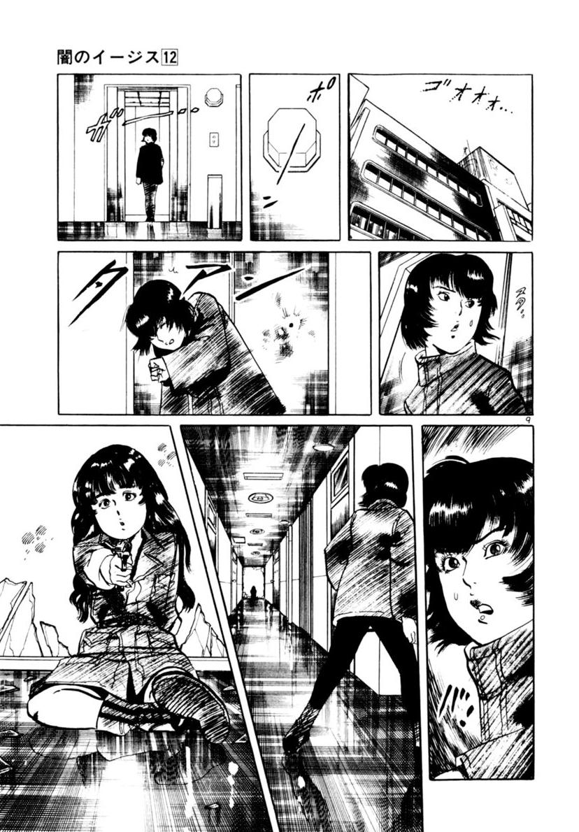 Yami no Aegis Chap 111 - Next Chap 112