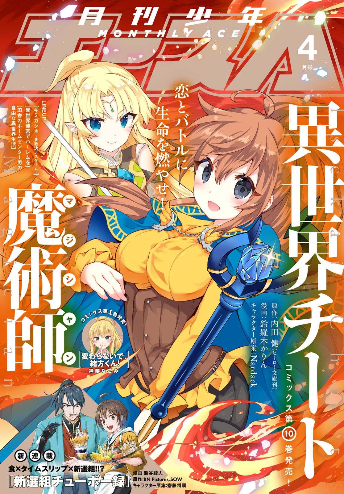 Isekai Cheat Magician Chap 48 - Next Chap 49