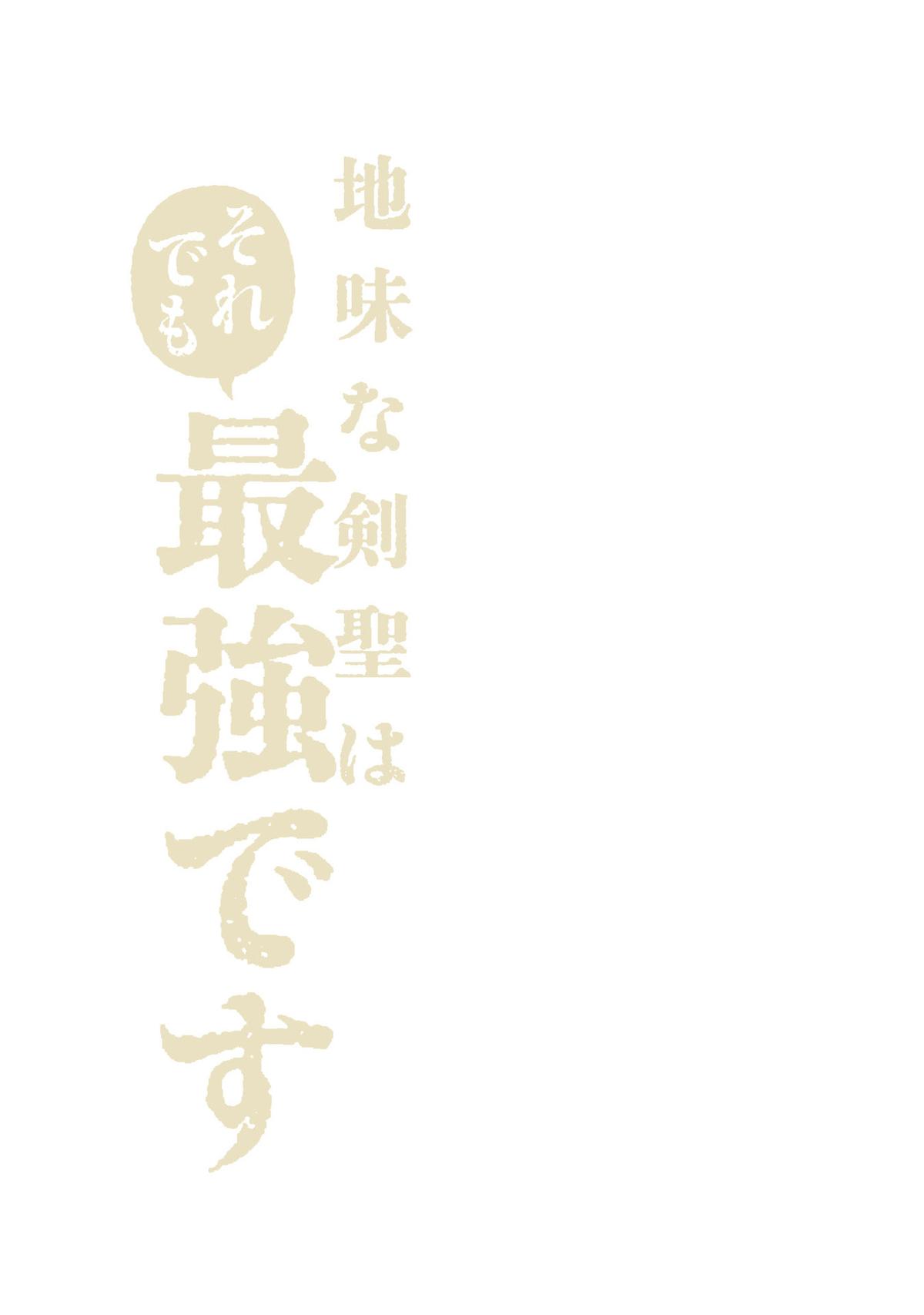 Jimi na Kensei wa Sore Demo Saikyou desu Chap 100.5 - Next Chap 101.5