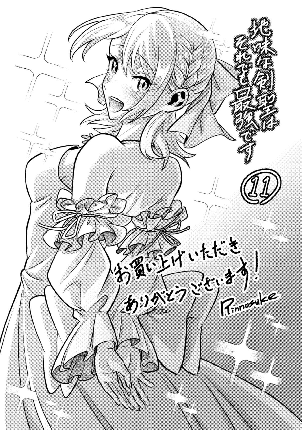 Jimi na Kensei wa Sore Demo Saikyou desu Chap 100.5 - Next Chap 101.5