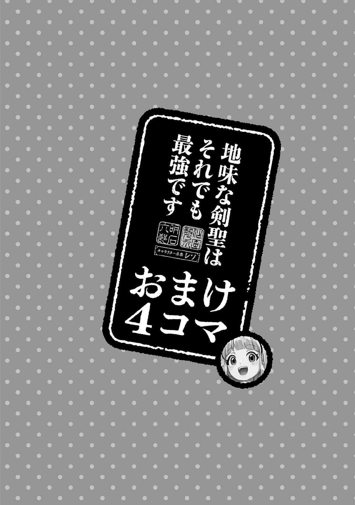 Jimi na Kensei wa Sore Demo Saikyou desu Chap 100.5 - Next Chap 101.5