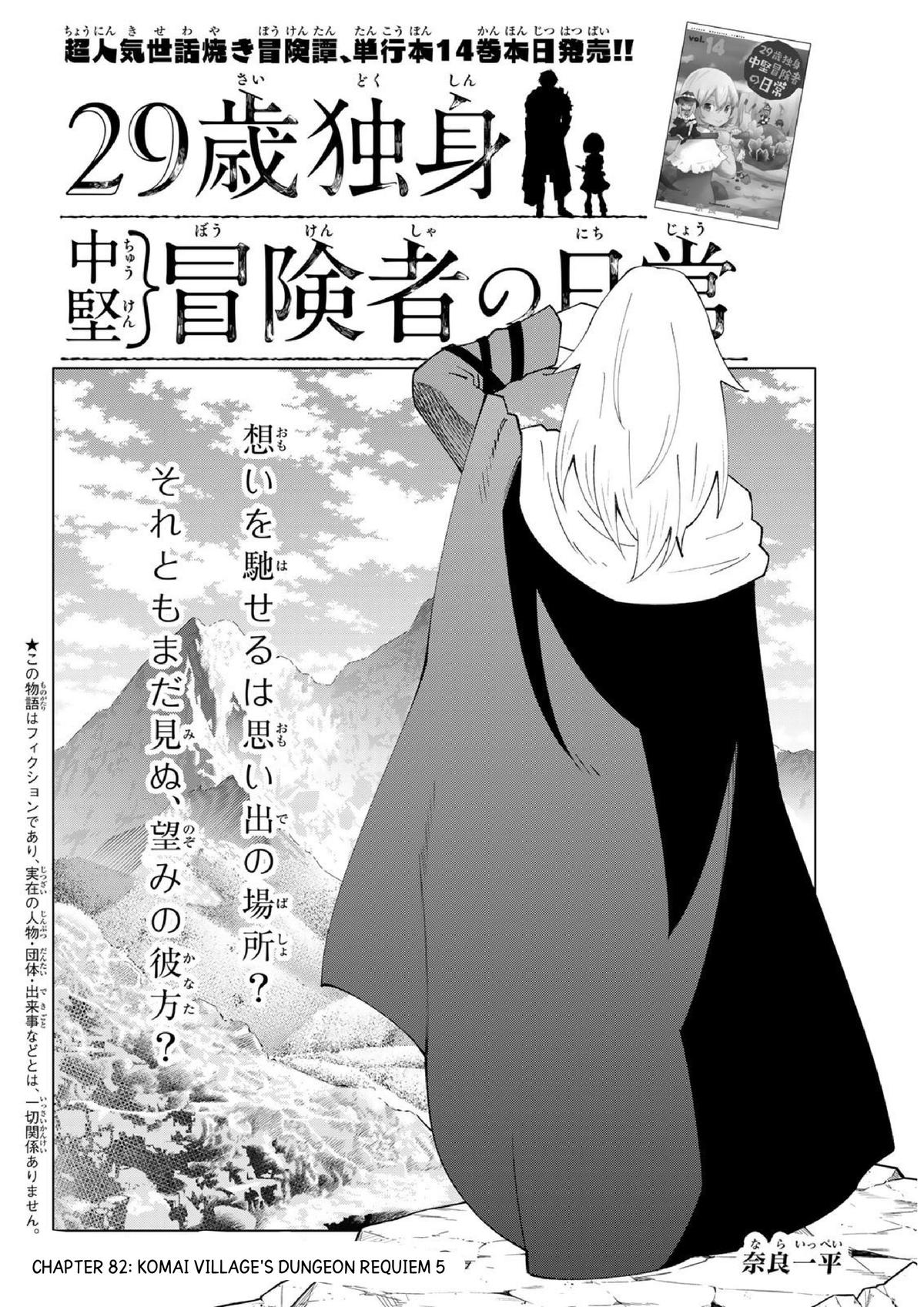 29-sai Dokushin Chuuken Boukensha no Nichijou Chap 82 - Next Chap 83