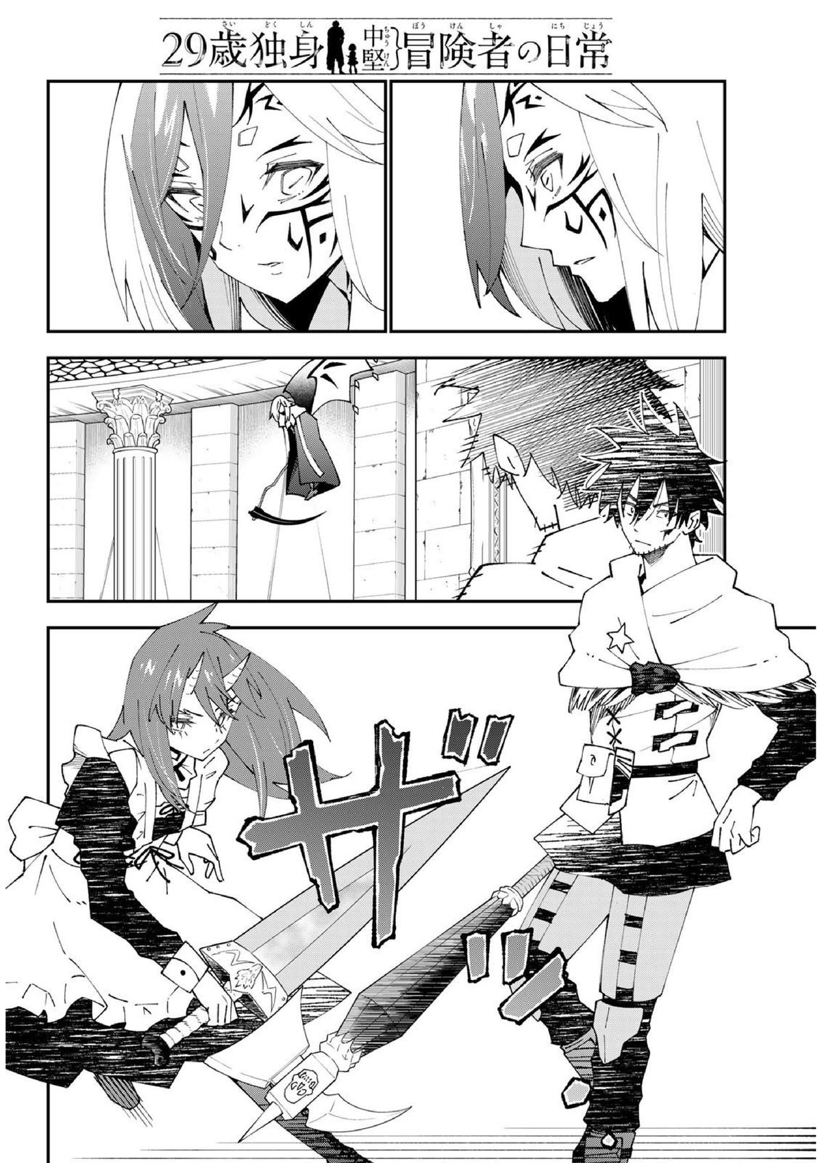 29-sai Dokushin Chuuken Boukensha no Nichijou Chap 83 - Next Chap 84