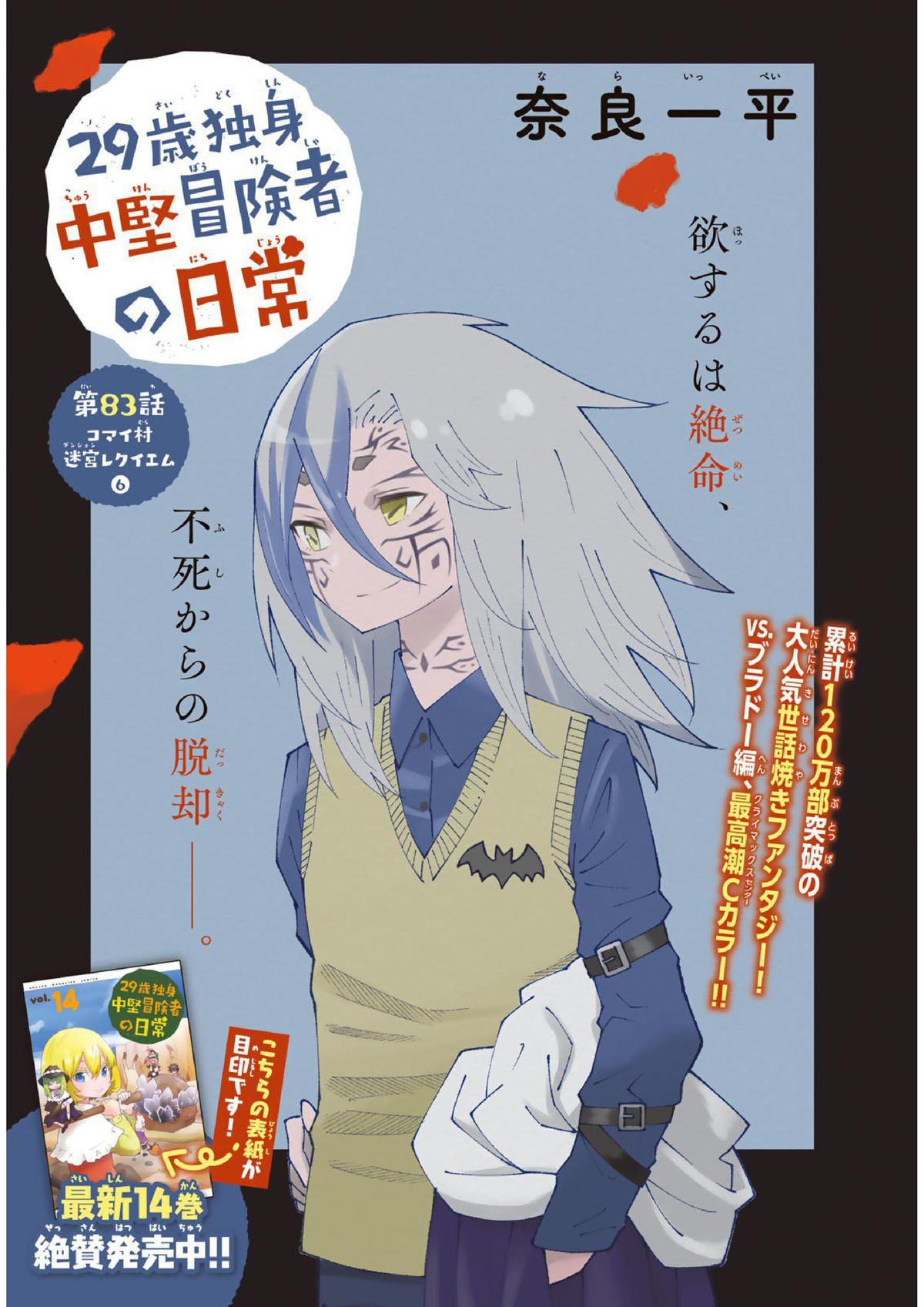 29-sai Dokushin Chuuken Boukensha no Nichijou Chap 83 - Next Chap 84