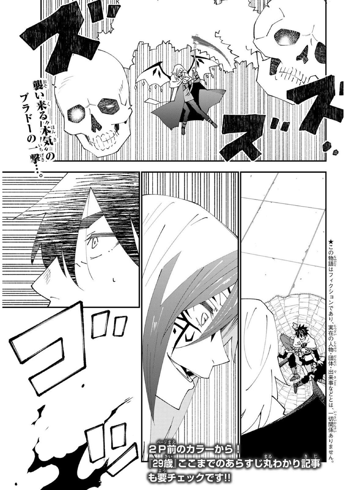 29-sai Dokushin Chuuken Boukensha no Nichijou Chap 83 - Next Chap 84