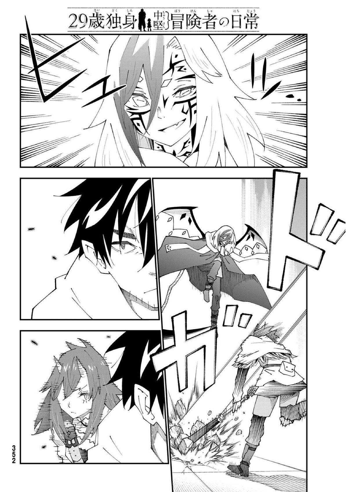 29-sai Dokushin Chuuken Boukensha no Nichijou Chap 83 - Next Chap 84