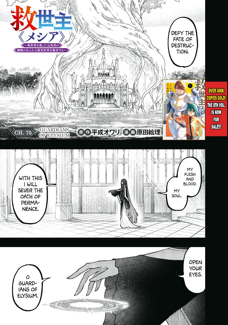 Messiah: Isekai wo Sukutta Motoyuusha ga Mamono no Afureru Genjitsu Sekai wo Musou suru Chap 75 - Next Chap 76