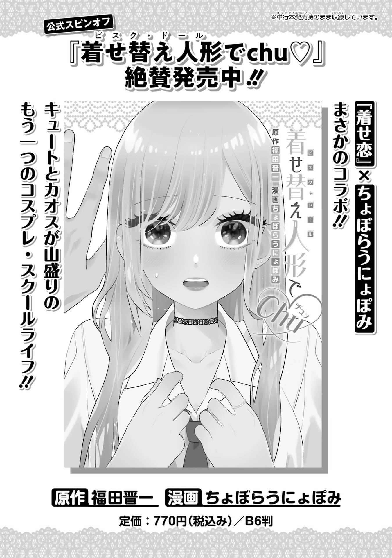 My Dress-Up Darling Chap 115.6 - Next Chap 116.6