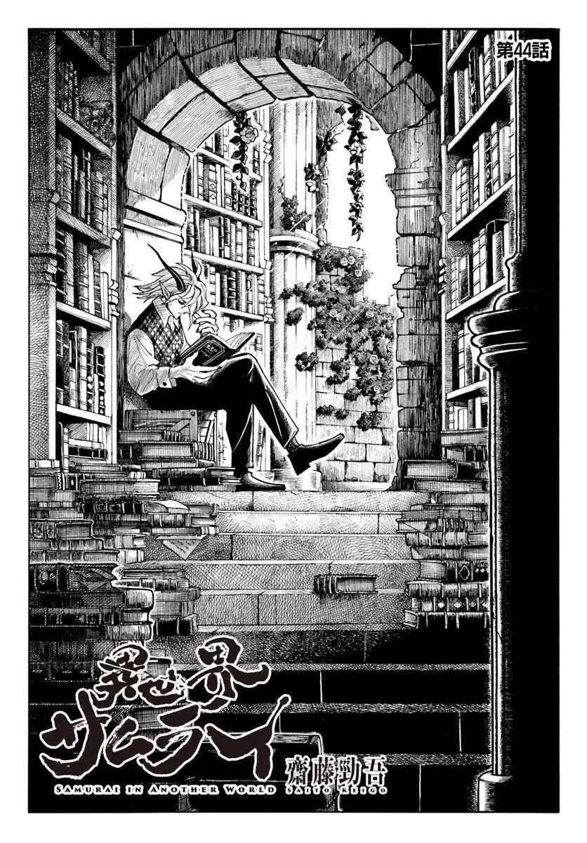 Samurai in Another World - Isekai Samurai Chap 44 - Next Chap 45