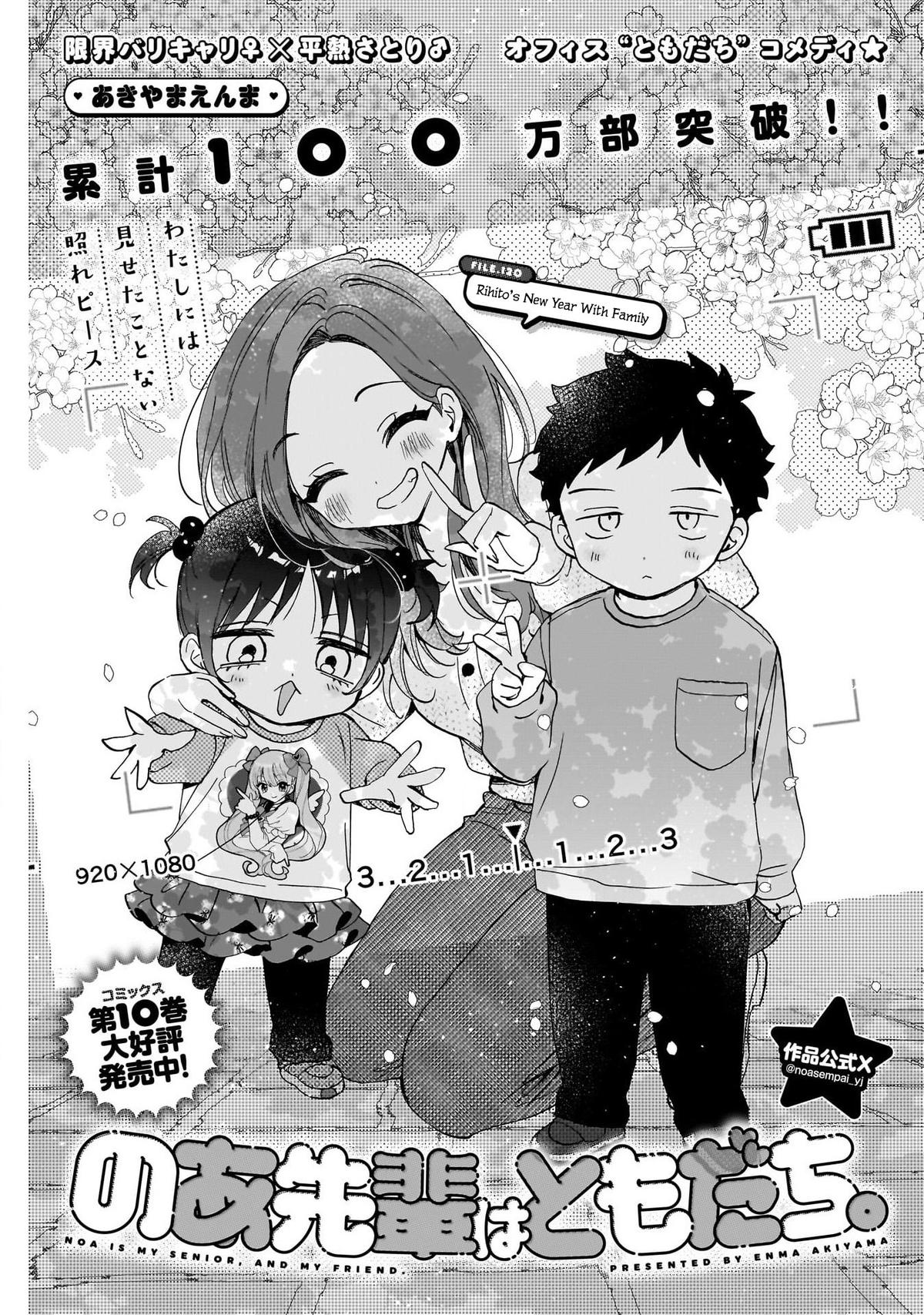Noa-senpai wa Tomodachi. Chap 120 - Next Chap 121