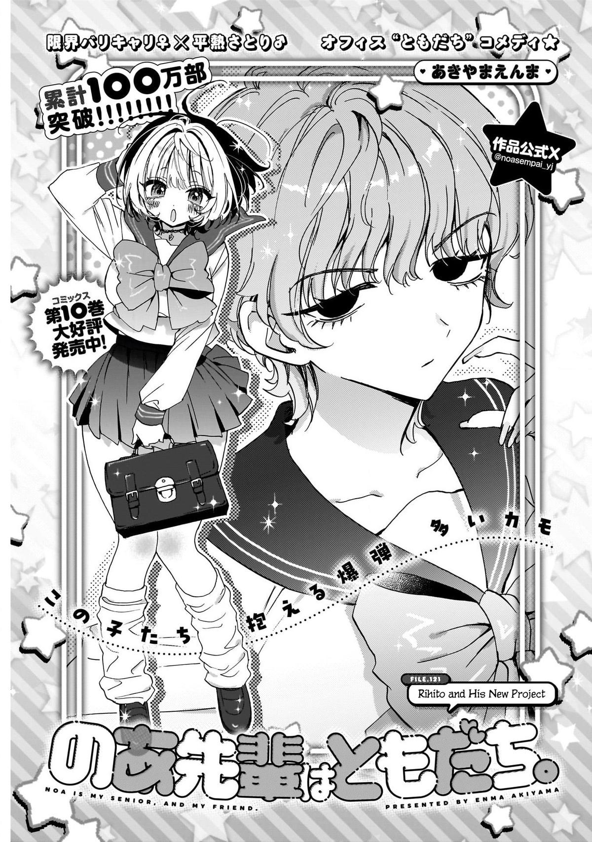Noa-senpai wa Tomodachi. Chap 121 - Next Chap 122