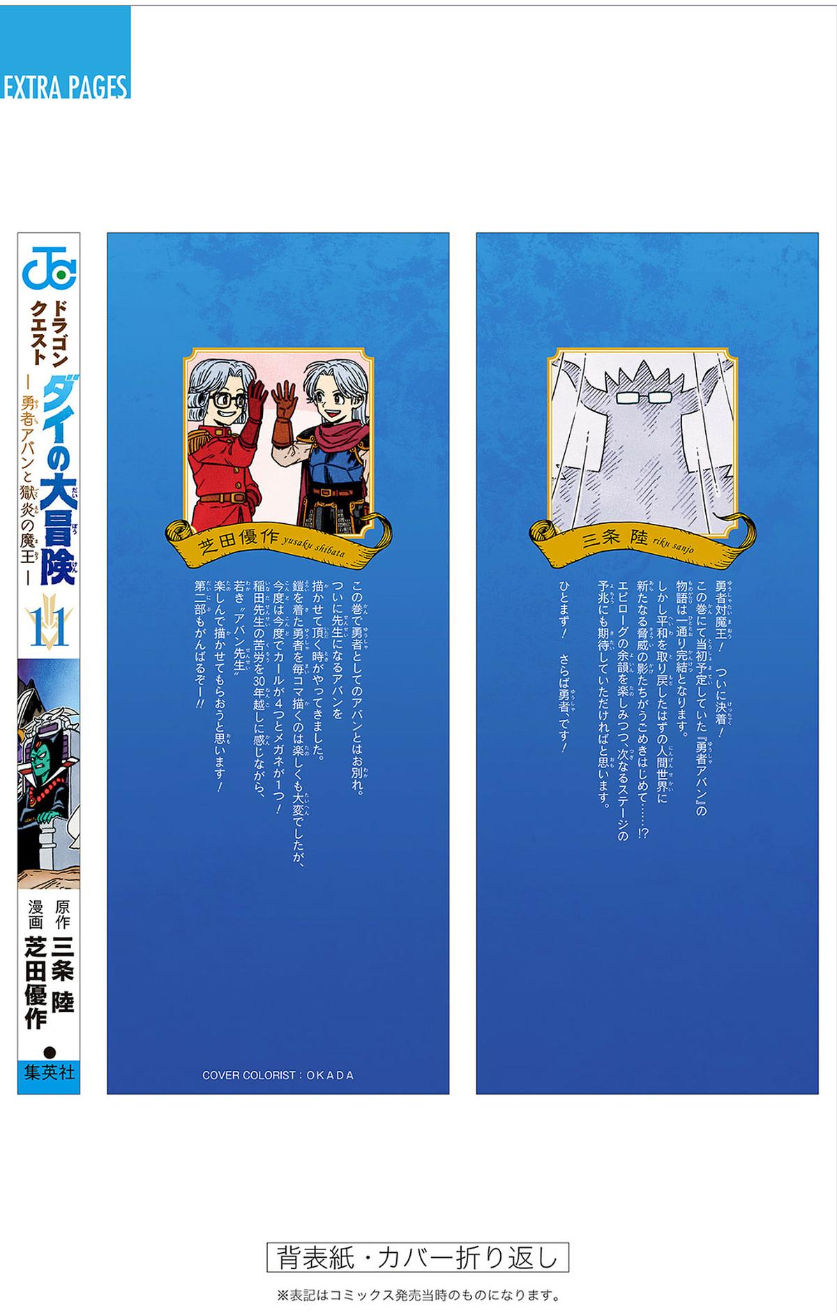 Dragon Quest: Dai no Daibouken - Yuusha Avan to Gokuen no Maou Chap 44 - Next Chap 45