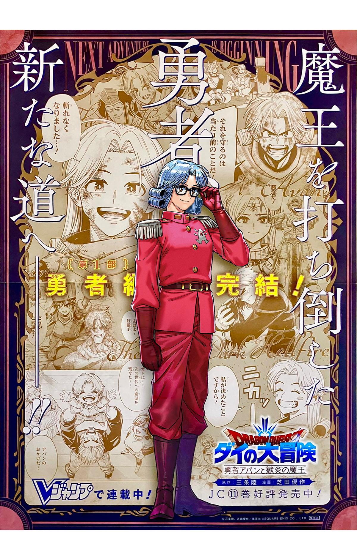 Dragon Quest: Dai no Daibouken - Yuusha Avan to Gokuen no Maou Chap 44 - Next Chap 45