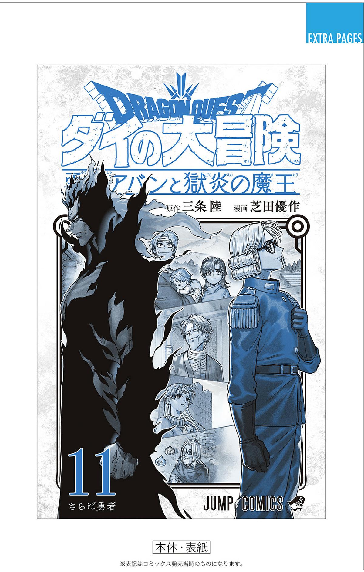 Dragon Quest: Dai no Daibouken - Yuusha Avan to Gokuen no Maou Chap 44 - Next Chap 45