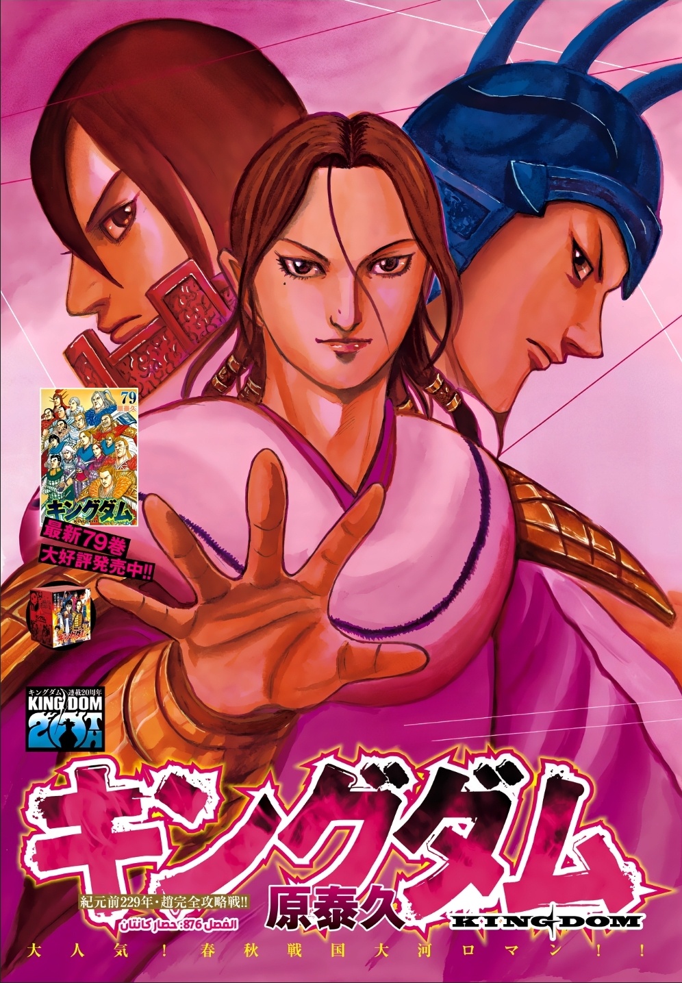 Kingdom English Chap 876 - Next Chap 877