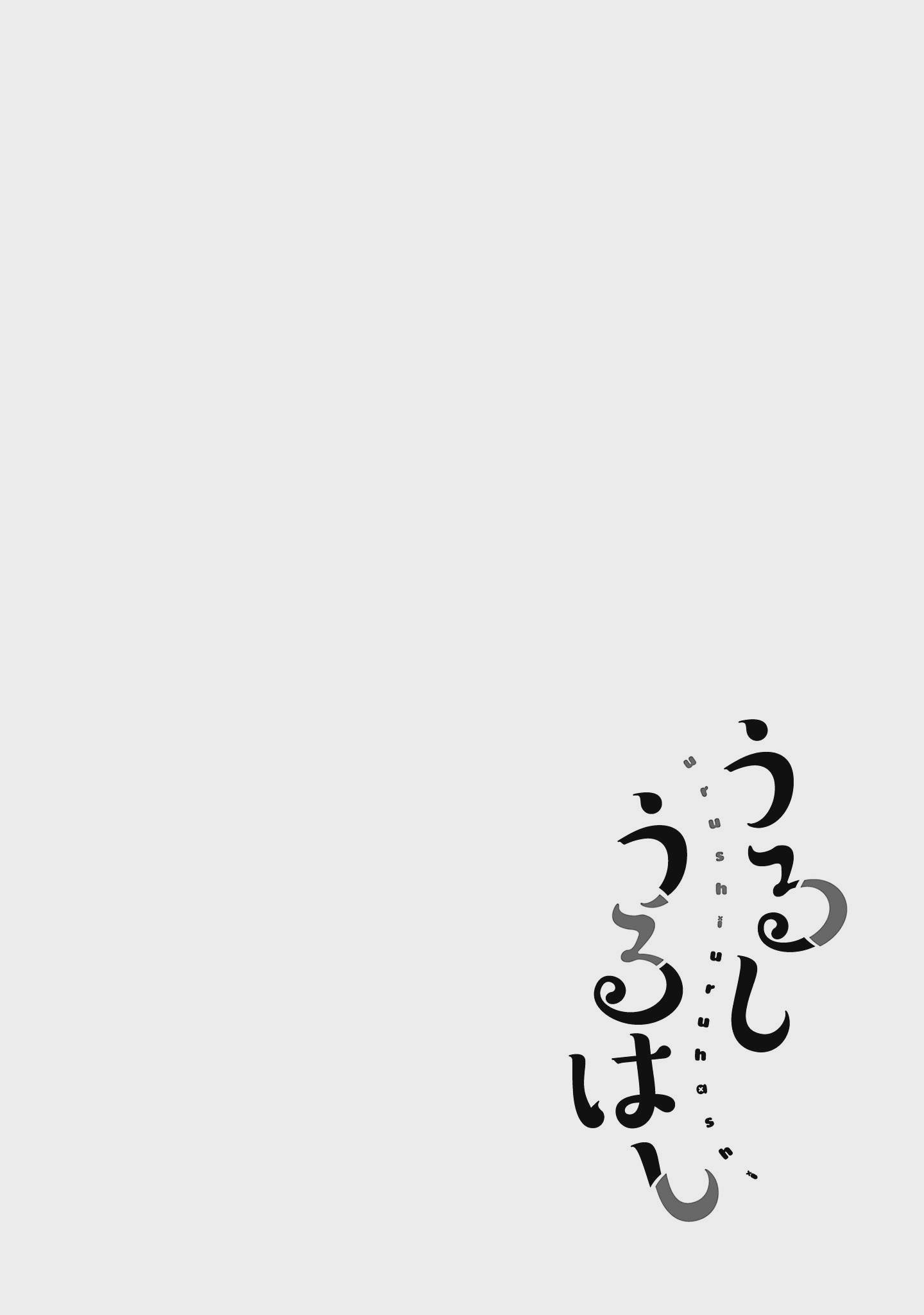 Urushi Uruhashi Chap 8 - Next Chap 9