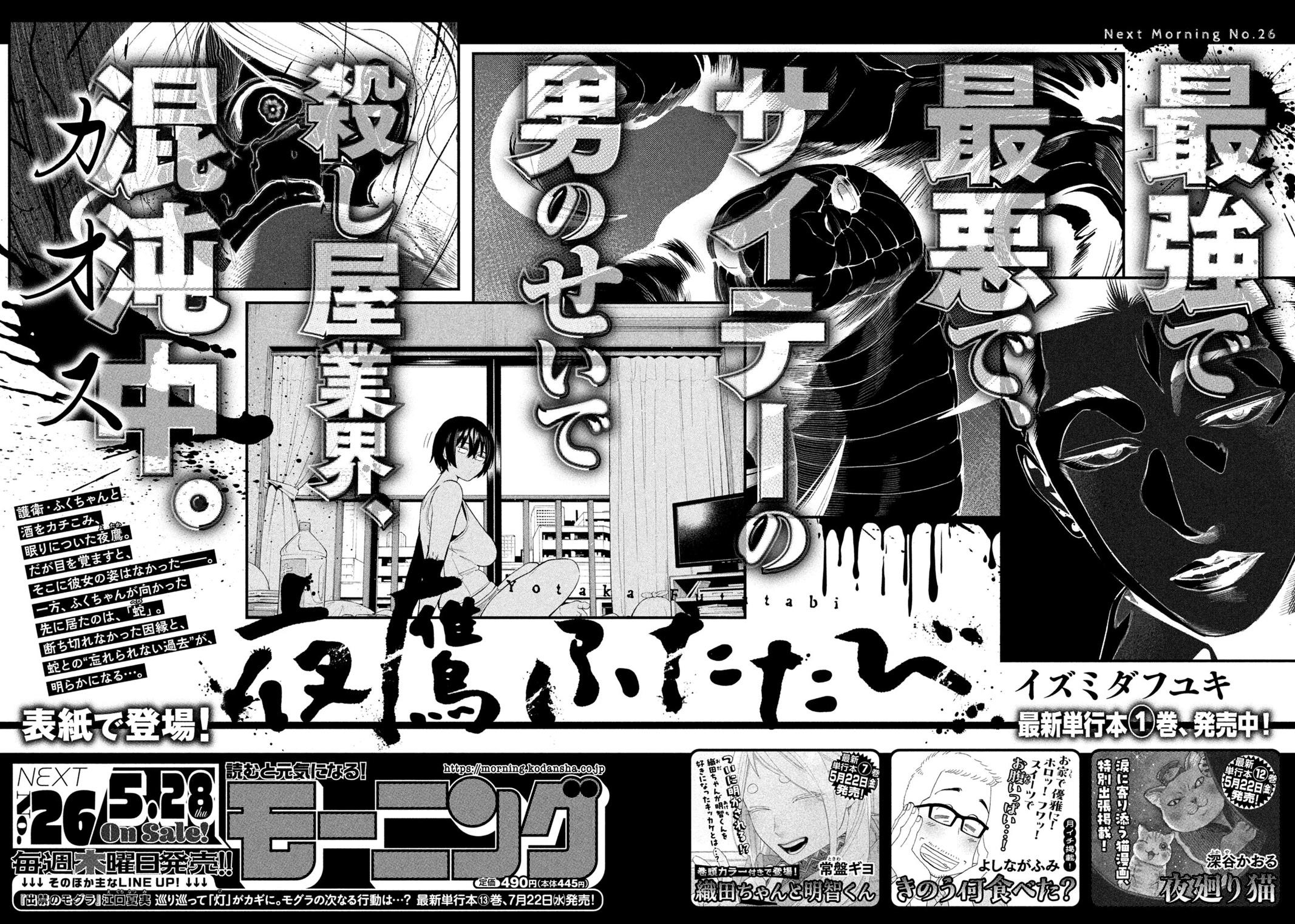 Yotaka Futatabi Chap 19 - Next Chap 20
