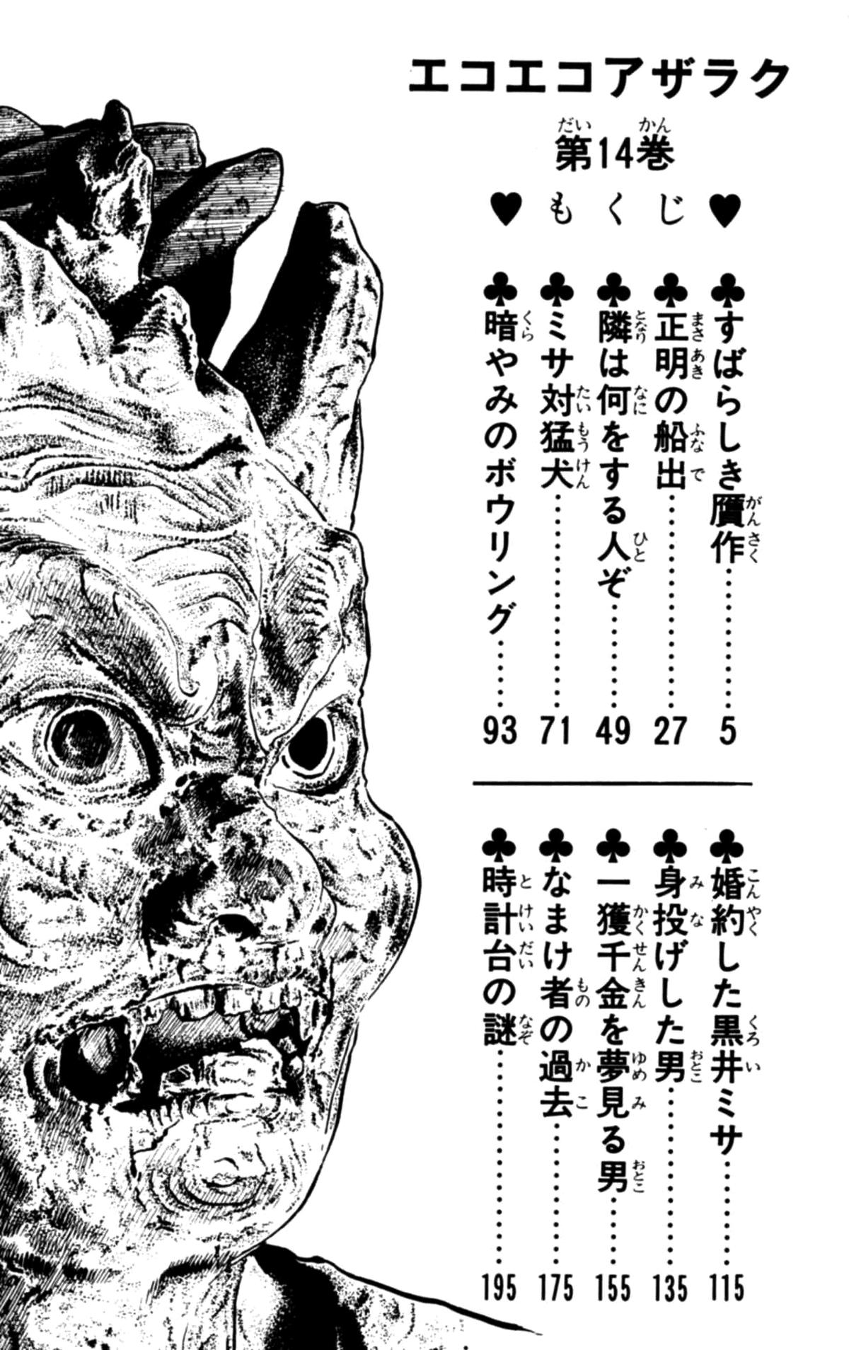 Eko Eko Azaraku Chap 127 - Next Chap 128
