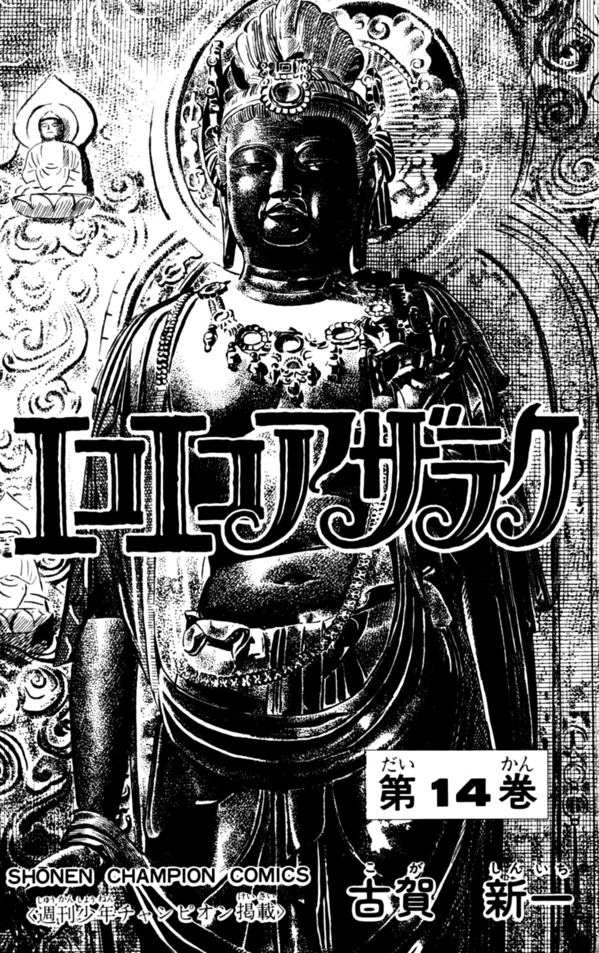 Eko Eko Azaraku Chap 127 - Next Chap 128
